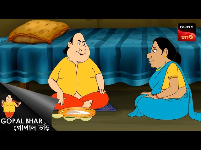রাখে গোপাল মারে কে | Fun Time With Gopal | Gopal Bhar