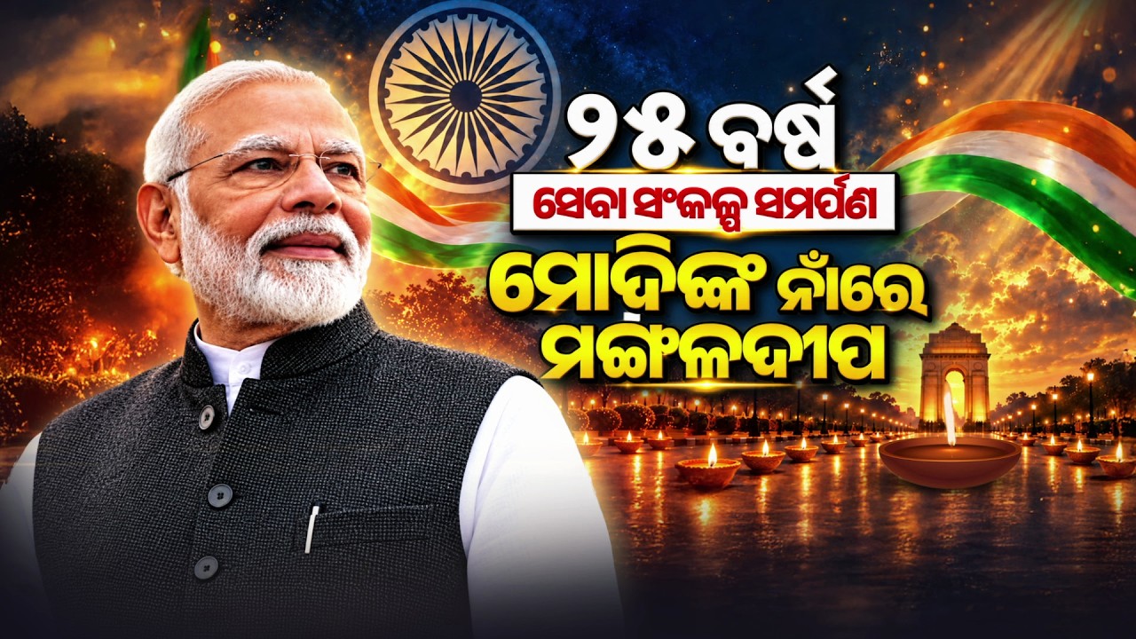 Prashnakala : ମୋଦିଙ୍କ ପାଇଁ ମଙ୍ଗଳଦୀପ | Mangala Deepa For PM Modi | Odisha News | Argus News