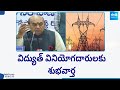 AP Electricity Regulatory Commission Says Good News For Electricity Consumers | CM Jagan |@SakshiTV