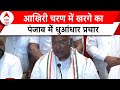 Election 2024: अमृतसर में Mallikarjun Kharge ने किसानों के मुद्दे पर BJP को घेरा | ABP News