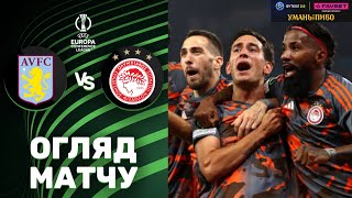 Астон Вілла – Олімпіакос. Ліга Конференцій, 1/2 фіналу / Огляд матчу