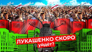 Личное: Три недели протестам в Беларуси: уйдёт ли Лукашенко? Что говорят минчане