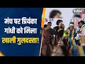 Madhya Pradesh Election 2023 | मंच पर Priyanka Gandhi को मिला खाली गुलदस्ता, देखिए फिर क्या हुआ