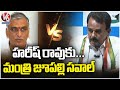 Minister Jupally Krishna Rao Challenge To Harish Rao Over BRS Ruling | V6 News