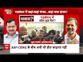 Loksabha Election 2024: सीट शेयरिंग को लेकर AAP और Congress में बन गई बात,  क्या है फॉर्मूला ?  - 26:40 min - News - Video