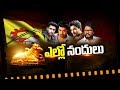 Yellow Nandis? - Watch Exclusive special discussion
