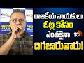 రాజకీయ నాయకులు ఓట్ల కోసం ఎంతకైనా దిగజారుతారు! | Group 1 Rankers Families Fires On Politicians