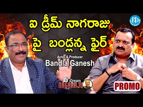 Bandla Ganesh in a rage quits Idream Nagraju interview midway- Promo