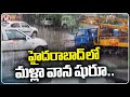 Rains Several Areas In Hyderabad | Hyderabad Rains | V6 News