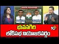 10TV Exclusive Report On Bhuvanagiri Parliament Congress MP | భువనగిరి లోక్‌సభ నియోజకవర్గం | 10TV
