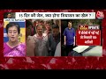 Arvind Kejriwal in Tihar: CM Kejriwal के बाद क्या AAP के 4 और नेता जाएंगे जेल? Atishi का बड़ा दावा  - 05:17 min - News - Video