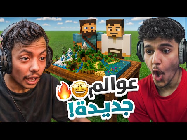 ماين كرافت العوالم الصغيرة مع المكسيكي 🤩🔥 | Minecraft