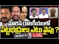 Debate Live : Khammam - Warangal - Nalgonda Graduates Supports Which Party ? | V6 News