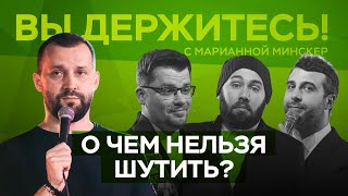 Цензура на юмор, стендап, скрепное общество, политический активизм и фига в кармане / Руслан Белый