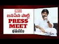 Pawan Kalyan Press Meet Live- Bhimavaram