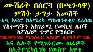 Z insider News of Ethiopikalink Saturday May 10,2014