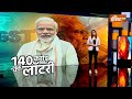 PM Modi Speech Today: पीएम मोदी ने आज देशवासियों के दे दिया सबसे बड़ा Gift | Trending News  - 09:23 min - News - Video