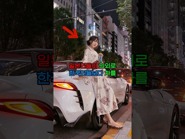 일본인들이 의외로 한국인들보다 차를 오래 타지 않는 이유