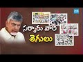 LIVE: Farmers Protest Against Chandrababu Govt | YSRCP Annadata Poru | Urea Shortage | Sakshi TV  - 10:32:51 min - News - Video