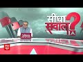 Sandeep Chaudhary: बुरे फंसे केजरीवाल...कितना बढ़ेगा बवाल ? | Arvind Kejriwal Arrest | ED News  - 11:39 min - News - Video