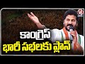Congress Making lot Of Public Meeting For Parliament Elections | CM Revanth Reddy | V6 News