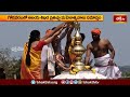గోకవరంలో ఆలయ శిఖర ప్రతిష్ట మహోత్సవాలు సమాప్తం.. | Devotional News | Bhakthi TV | Bhakthi Visheshalu  - 01:38 min - News - Video
