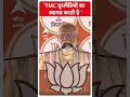 TMC घुसपैठियों का स्वागत करती है  - PM Modi | #shorts  - 00:46 min - News - Video