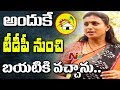 YSRCP MLA Roja explains why she quit TDP