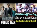 Court Movie Genuine Public Talk | Court Movie Review | Priyadarshi | Roshan | Volga Video