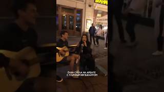Ёлка услышала случайно свою песню прямо в центре Москвы!