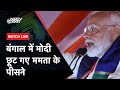 PM Modi Live: ममता के गढ़ में मोदी LIVE | Barasat | West Bengal | Lok Sabha Election 2024