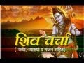 Shiv Charcha Katha I Bhojpuri Shiv Charcha