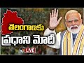 LIVE : PM Modi Telangana Tour Updates | నేడు రేపు తెలంగాణలో పర్యటించనున్న మోదీ | 10TV