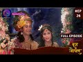 Brij Ke Gopal | Full Episode 26 | बृज के गोपाल | Dangal TV