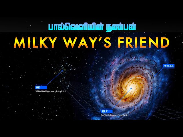 MILKY WAY's BLACKHOLE FRIEND | பால்வெளியின் கருந்துளைக்கு ஒரு நண்பன் இருக்கிறானா?