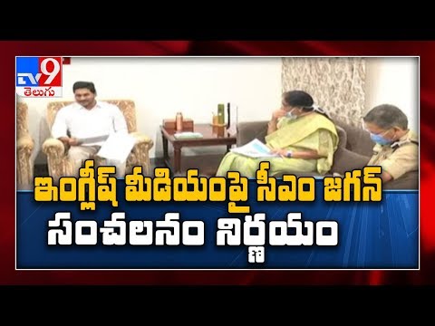 CM Jagan takes key decision over English medium in govt schools CM Jagan takes key decision over English medium in govt schools