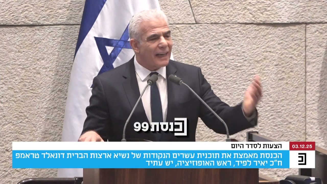 לפיד התייחס להיעדרותו של נתניהו מההצבעה על תכנית טראמפ: 