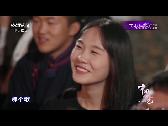 《中国文艺》 20250625 笑汇八方 | 第艺流