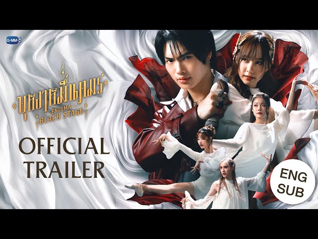 [Official Trailer] บุหงาหมื่นภมร ENIGMA BLACK STAGE
