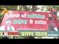 Lucknow में SP कार्यालय के बाहर नारे के साथ लगाए गए पोस्टर की क्यों हो रही चर्चा ? समझिए | Aaj Tak  - 03:41 min - News - Video