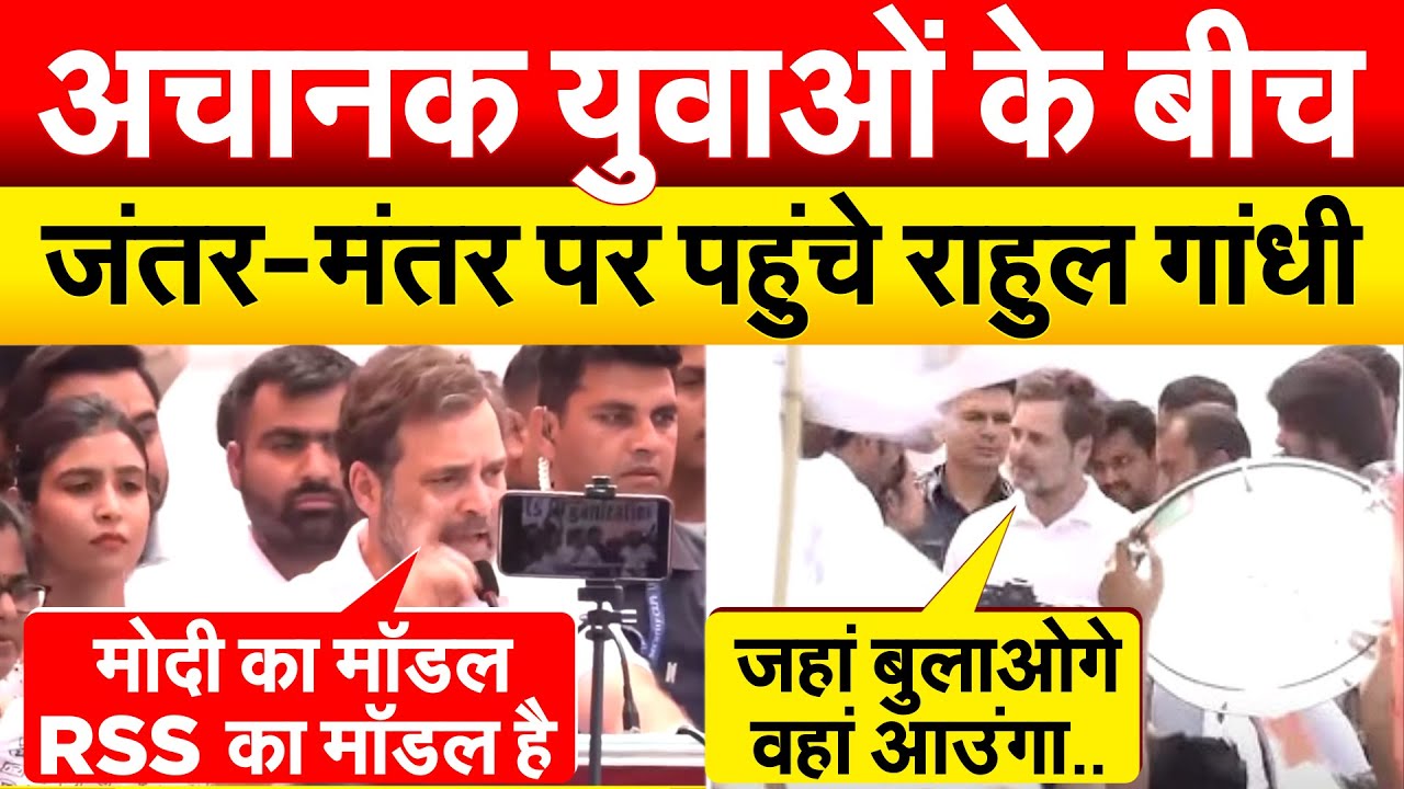 अचानक युवाओं के बीच जंतर-मंतर पर पहुंचे Rahul Gandhi