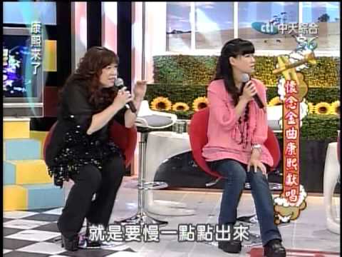 20100525康熙來了-南方二重唱部分