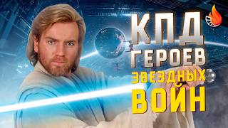 МЫ ПОСЧИТАЛИ ПОЛЕЗНОСТЬ ВСЕХ ГЕРОЕВ ЗВЕЗДНЫХ ВОЙН [ЧАСТЬ 2]