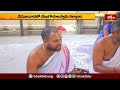 వేములవాడ వేణుగోపాల స్వామి కళ్యాణం.. | Devotional News | Bhakthi TV  - 03:31 min - News - Video