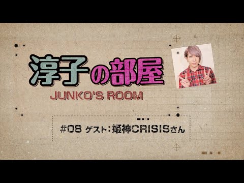 歌広場淳のカラオケJOYSOUND「淳子の部屋」第8回 ロングバージョン