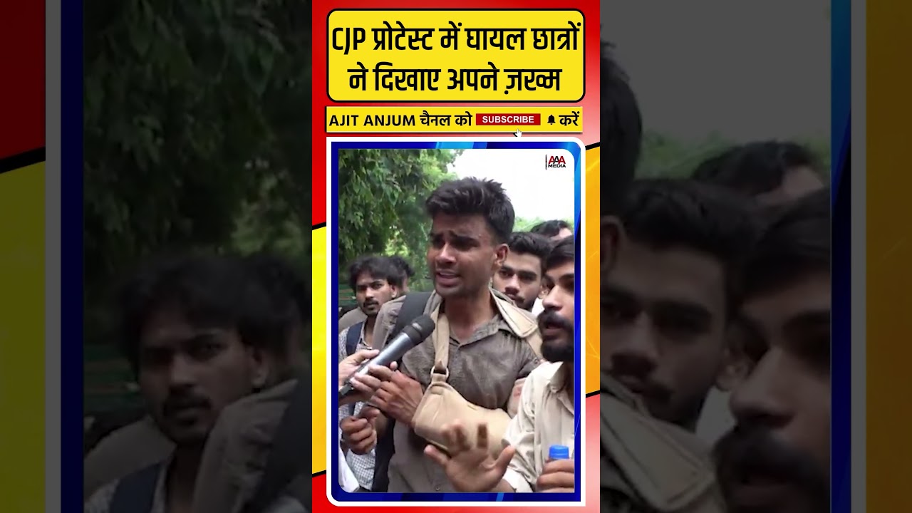 CJP प्रोटेस्ट में घायल छात्रों ने दिखाए पुलिसिया टॉर्चर के सबूत