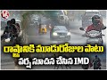 Hyderabad Rains : IMD Issues Three Day Rain Alert To Hyderabad | V6 News