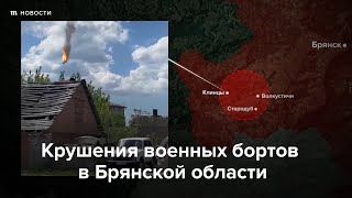 Личное: Крушения военных бортов в Брянской области