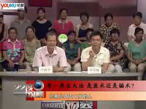 《22度观察》20100826 揭开道长李一的真面目
