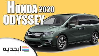 هوندا اوديسي 2020 - مواصفات و اسعار سيارة هوندا اوديسي 2020 ...